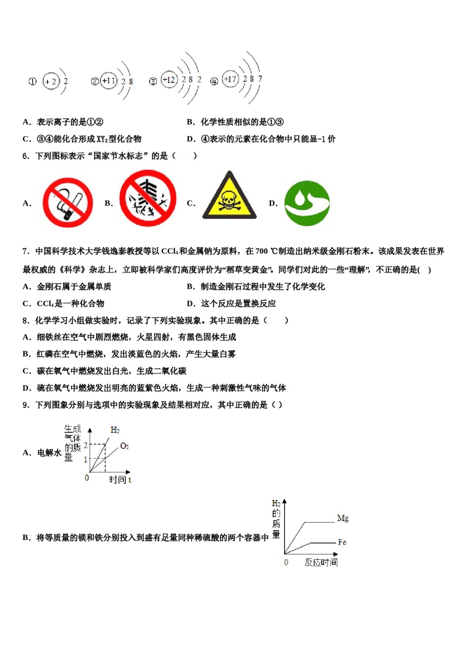 2023-2024学年河北省博野县化学九上期末综合测试试题含解析.doc_第2页