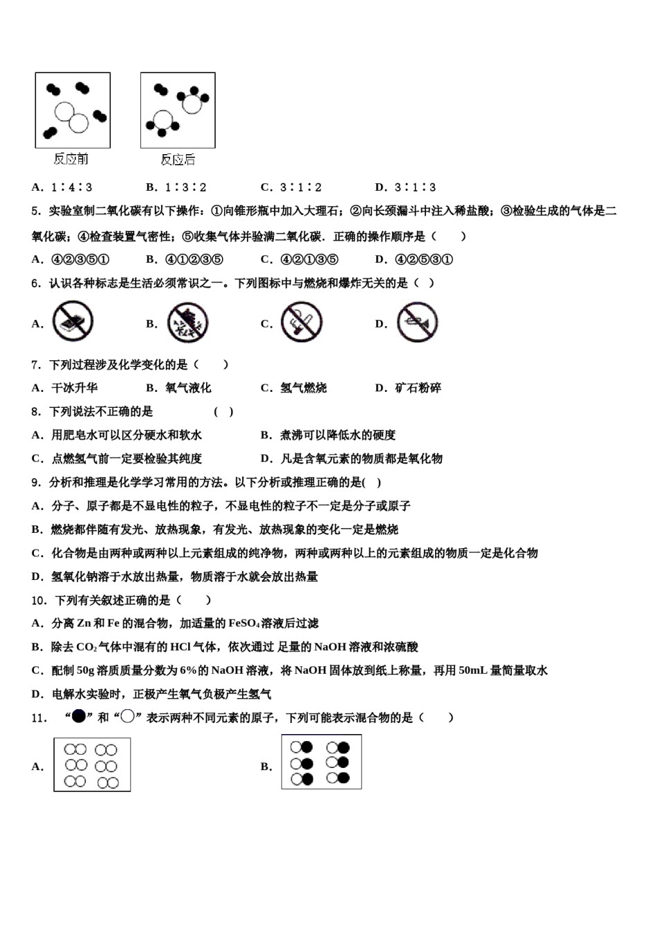 2023-2024学年河北省唐山丰南区六校联考九年级化学第一学期期末学业水平测试试题含解析.doc_第2页