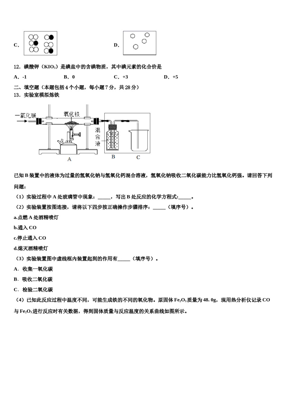 2023-2024学年河北省唐山丰南区六校联考九年级化学第一学期期末学业水平测试试题含解析.doc_第3页