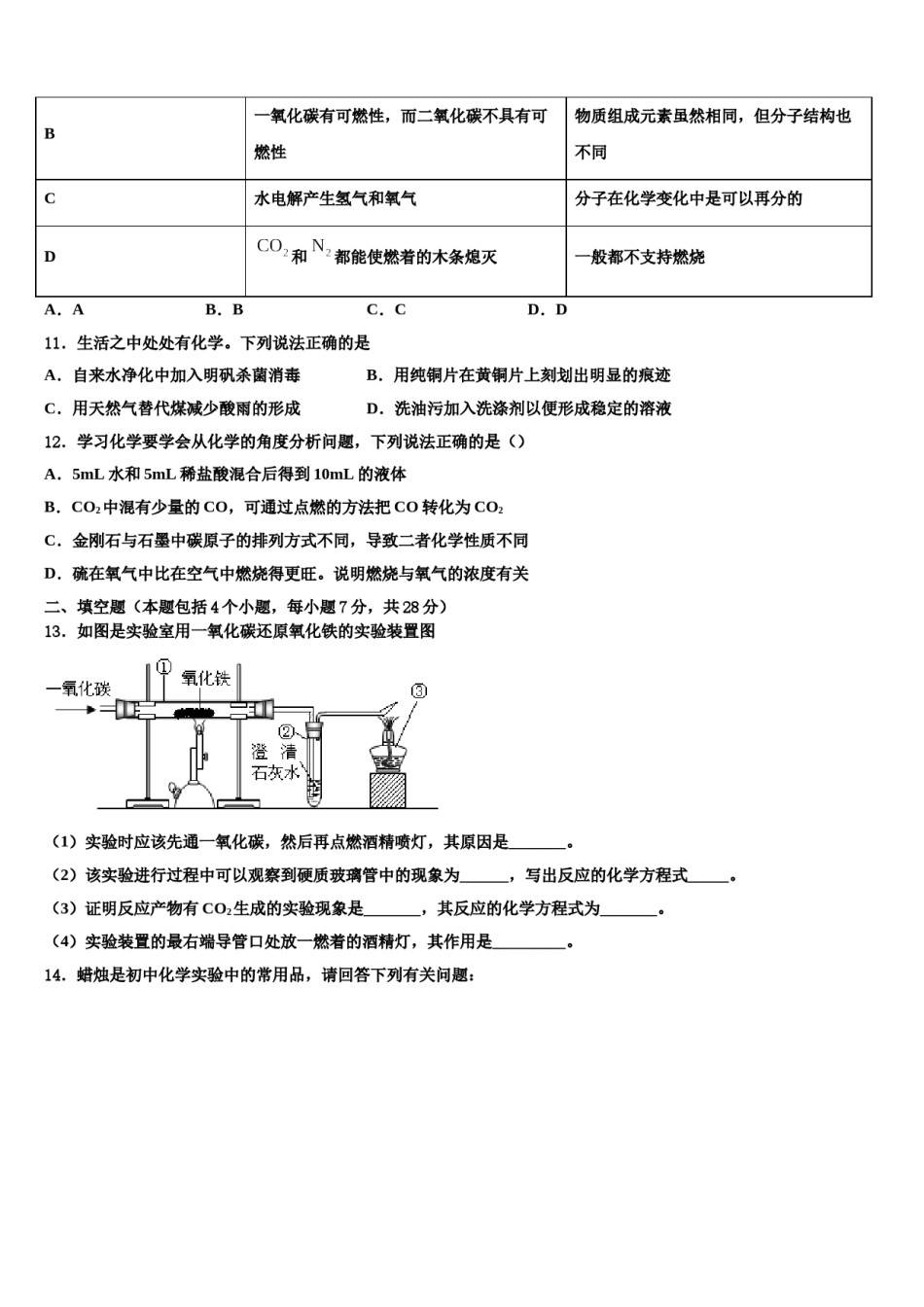 2023-2024学年河北省唐山丰南区六校联考化学九年级第一学期期末预测试题含解析.doc_第3页