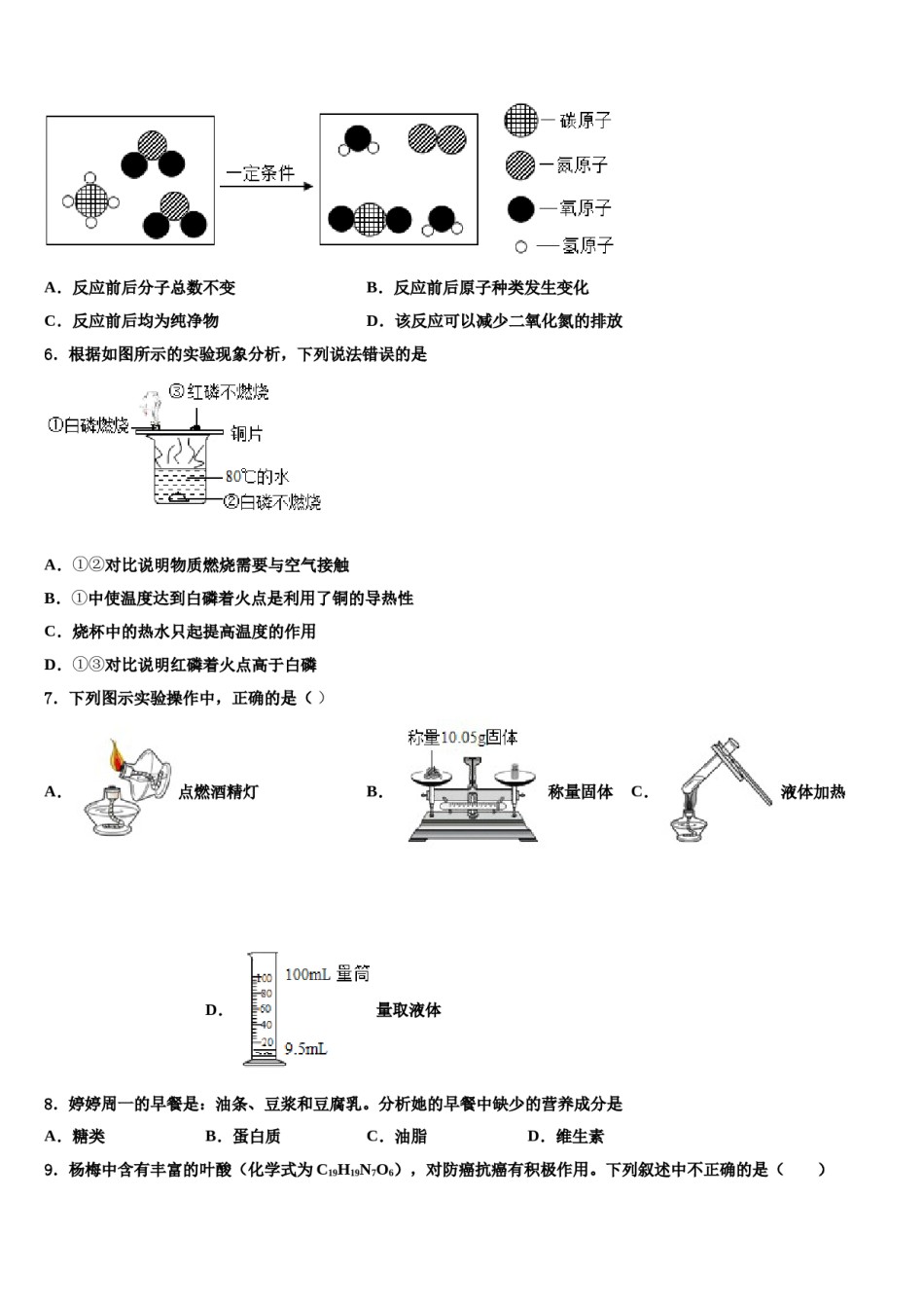 2023-2024学年河北省唐山乐亭县联考九年级化学第一学期期末综合测试模拟试题含解析.doc_第2页
