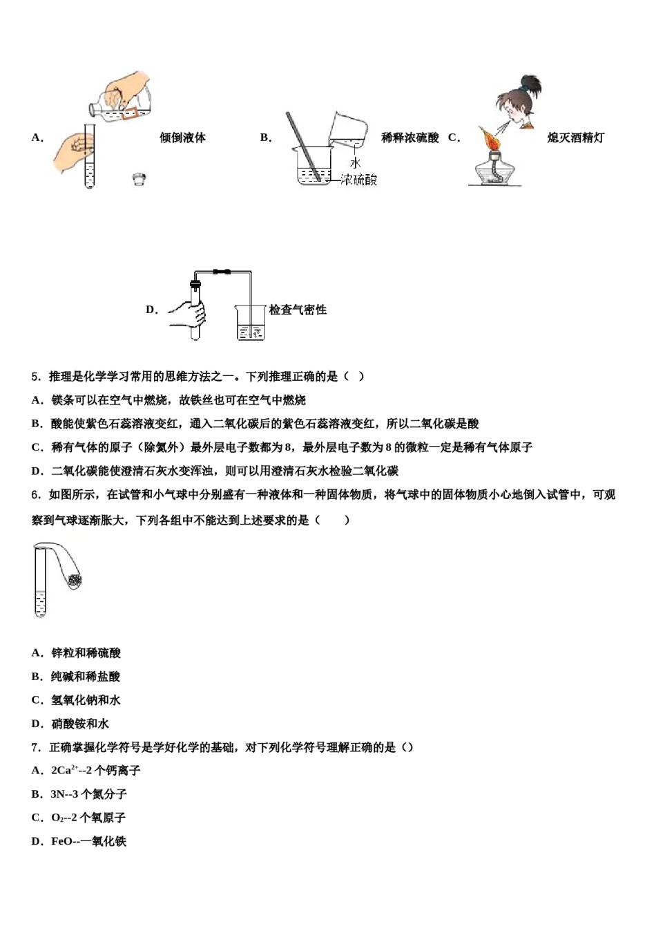 2023-2024学年河北省唐山乐亭县联考化学九上期末学业水平测试模拟试题含解析.doc_第2页