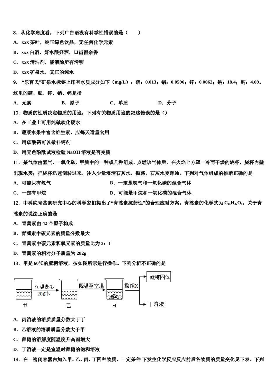 2023-2024学年河北省唐山乐亭县联考化学九上期末学业水平测试模拟试题含解析.doc_第3页