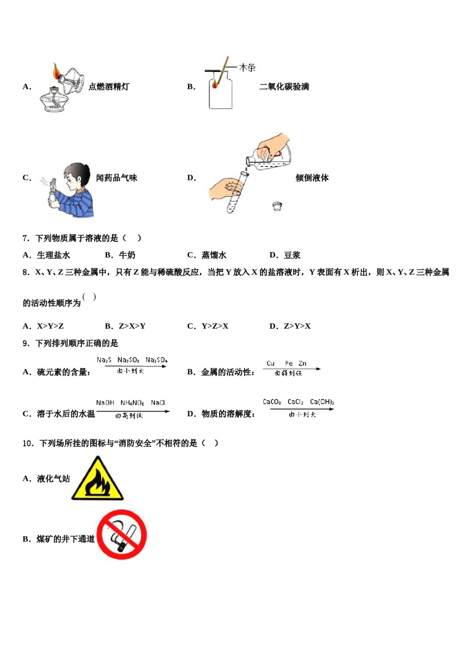2023-2024学年河北省唐山市丰南区九年级化学第一学期期末综合测试试题含解析.doc_第2页