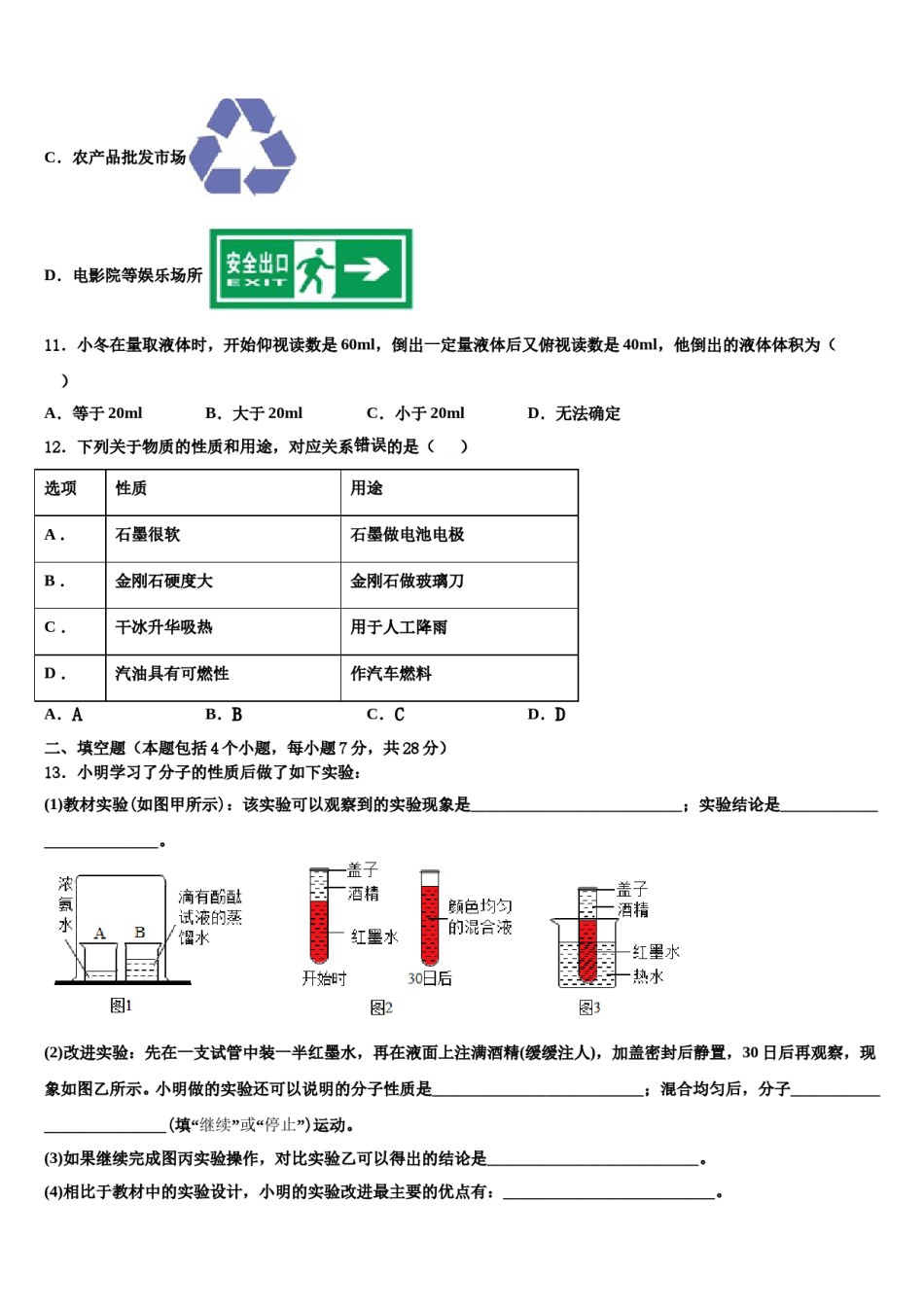 2023-2024学年河北省唐山市丰南区九年级化学第一学期期末综合测试试题含解析.doc_第3页