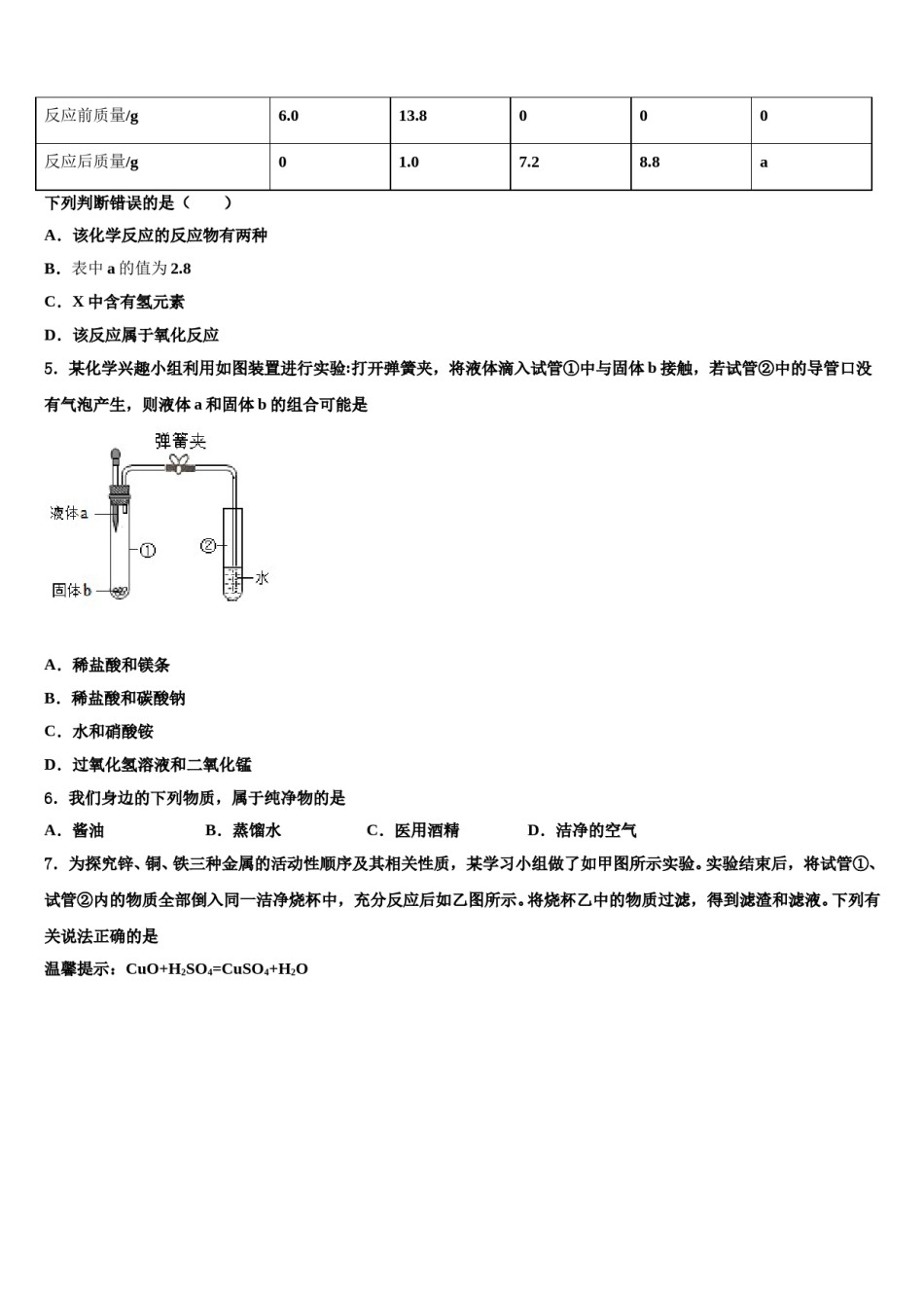 2023-2024学年河北省唐山市丰南区九年级化学第一学期期末调研模拟试题含解析.doc_第2页