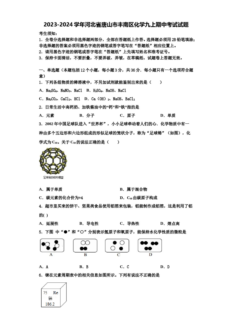 2023-2024学年河北省唐山市丰南区化学九上期中考试试题含解析.doc_第1页
