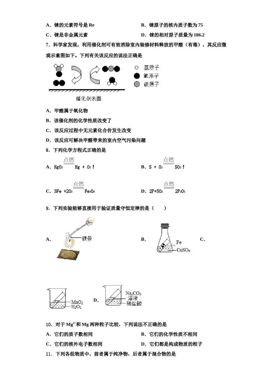 2023-2024学年河北省唐山市丰南区化学九上期中考试试题含解析.doc_第2页