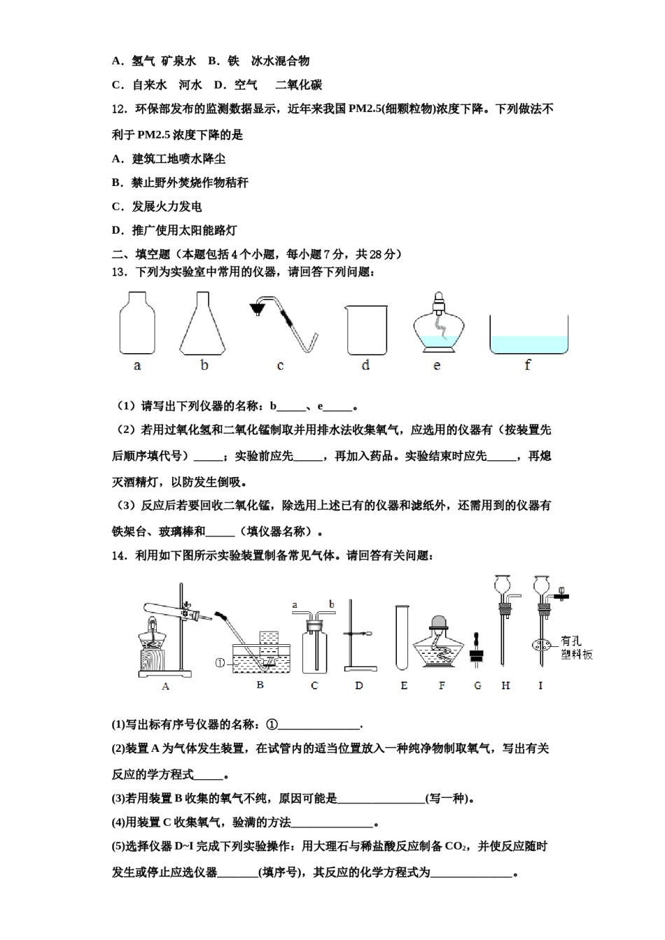 2023-2024学年河北省唐山市丰南区化学九上期中考试试题含解析.doc_第3页