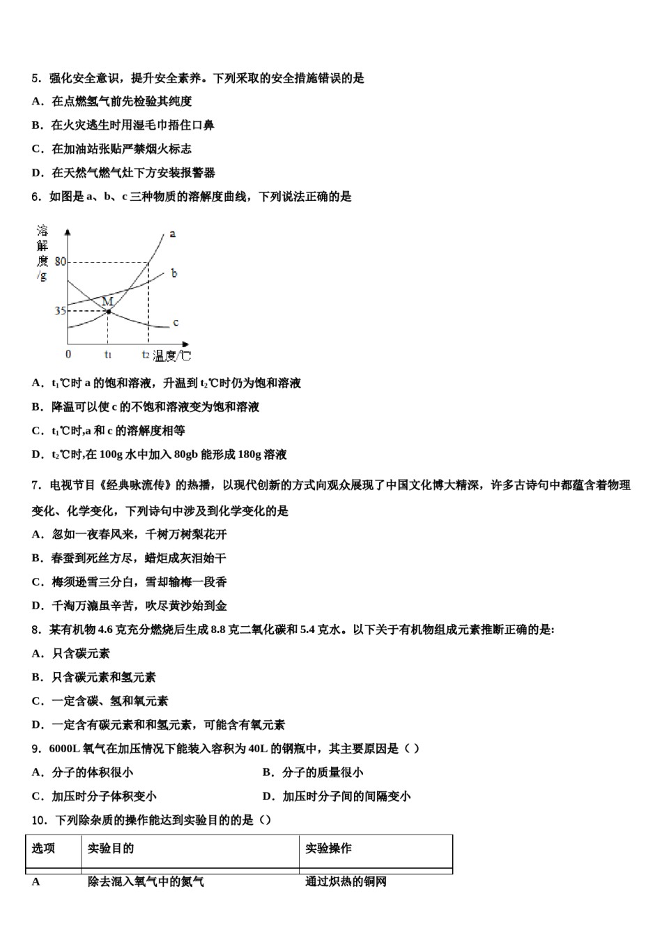 2023-2024学年河北省唐山市丰南区化学九上期末调研试题含解析.doc_第2页