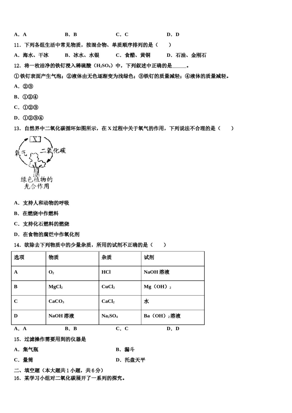 2023-2024学年河北省唐山市丰南区化学九上期末调研试题含解析.doc_第3页