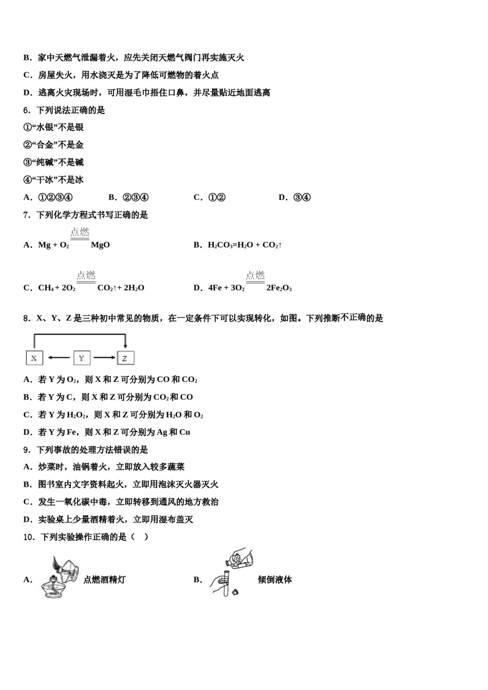 2023-2024学年河北省唐山市丰南区化学九上期末预测试题含解析.doc_第2页