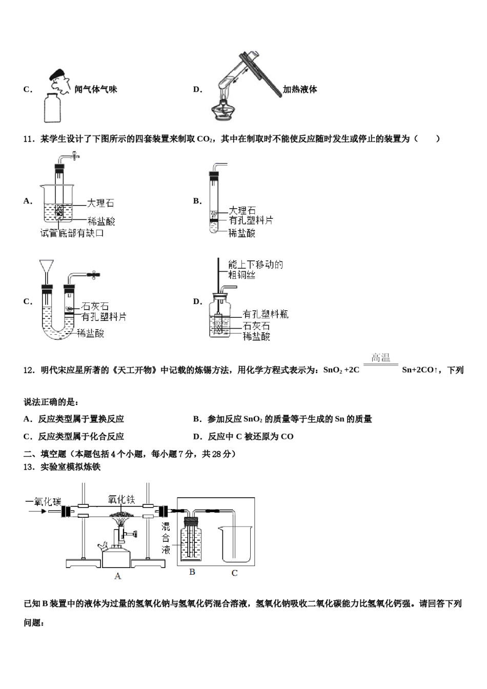 2023-2024学年河北省唐山市丰南区化学九上期末预测试题含解析.doc_第3页