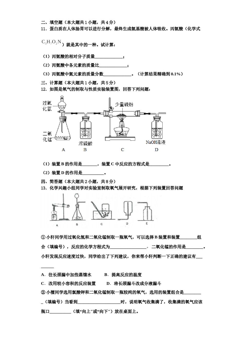 2023-2024学年河北省唐山市丰润区九年级化学第一学期期中达标检测模拟试题含解析.doc_第3页