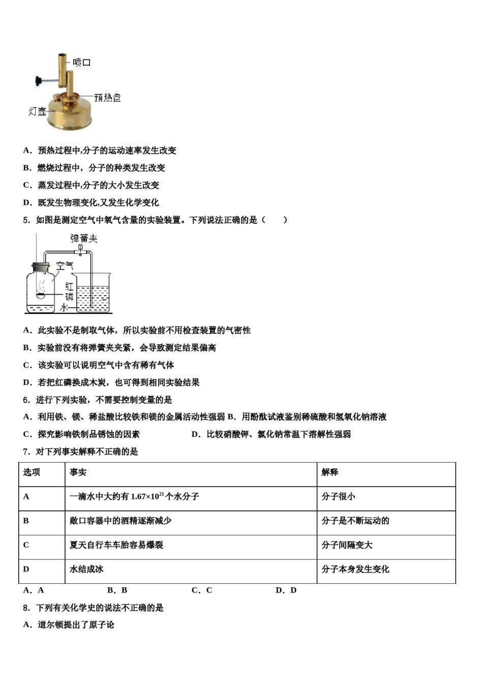 2023-2024学年河北省唐山市丰润区九年级化学第一学期期末统考试题含解析.doc_第2页