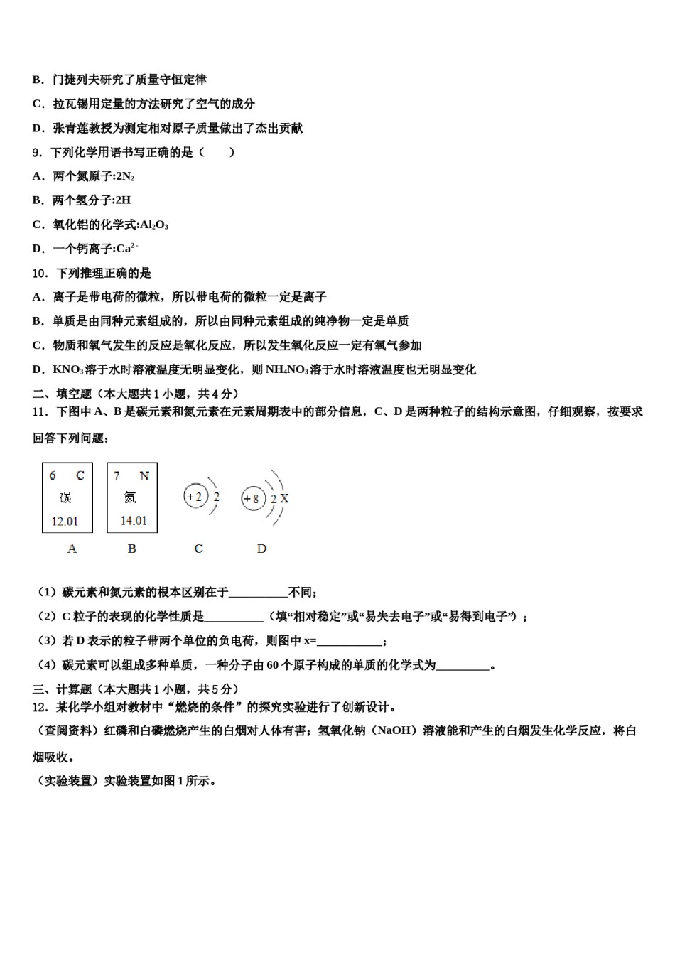 2023-2024学年河北省唐山市丰润区九年级化学第一学期期末统考试题含解析.doc_第3页