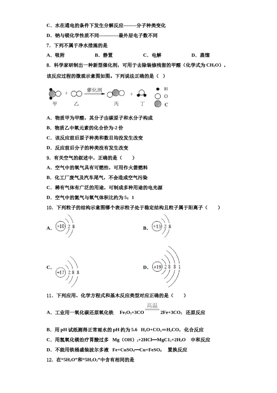 2023-2024学年河北省唐山市丰润区化学九年级第一学期期中检测模拟试题含解析.doc_第2页
