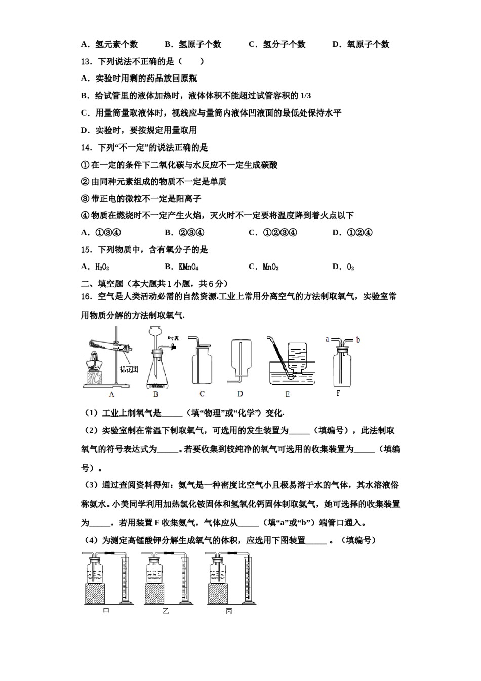 2023-2024学年河北省唐山市丰润区化学九年级第一学期期中检测模拟试题含解析.doc_第3页
