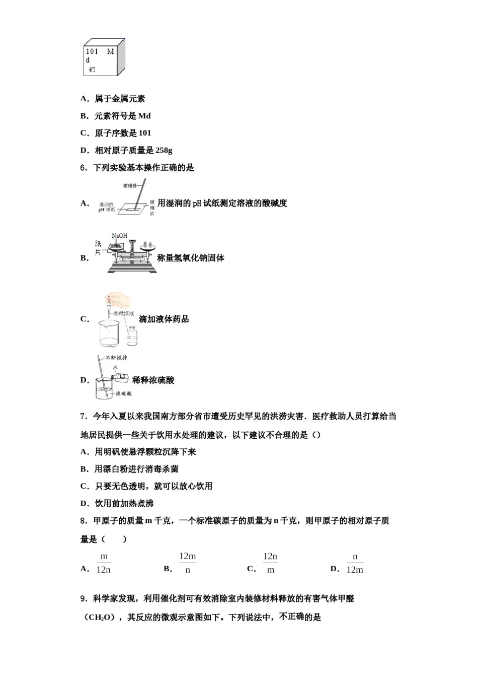 2023-2024学年河北省唐山市乐亭县九年级化学第一学期期中质量检测模拟试题含解析.doc_第2页