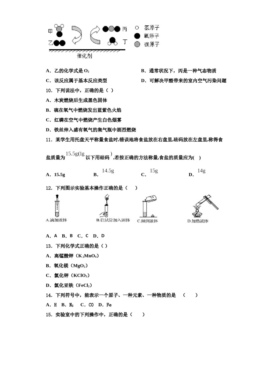 2023-2024学年河北省唐山市乐亭县九年级化学第一学期期中质量检测模拟试题含解析.doc_第3页