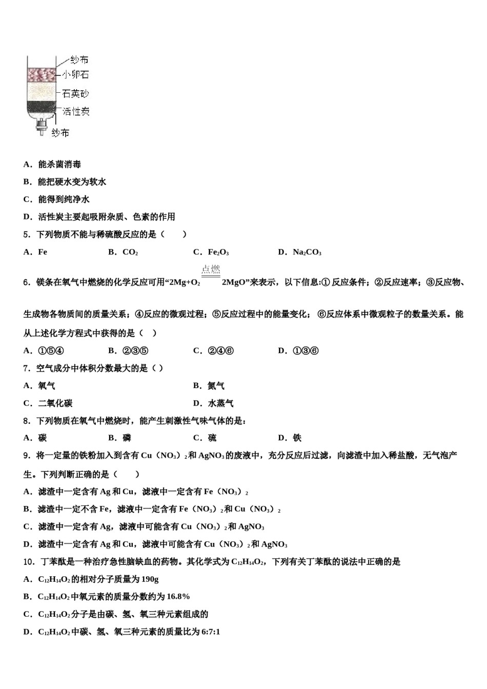 2023-2024学年河北省唐山市乐亭县九年级化学第一学期期末综合测试试题含解析.doc_第2页