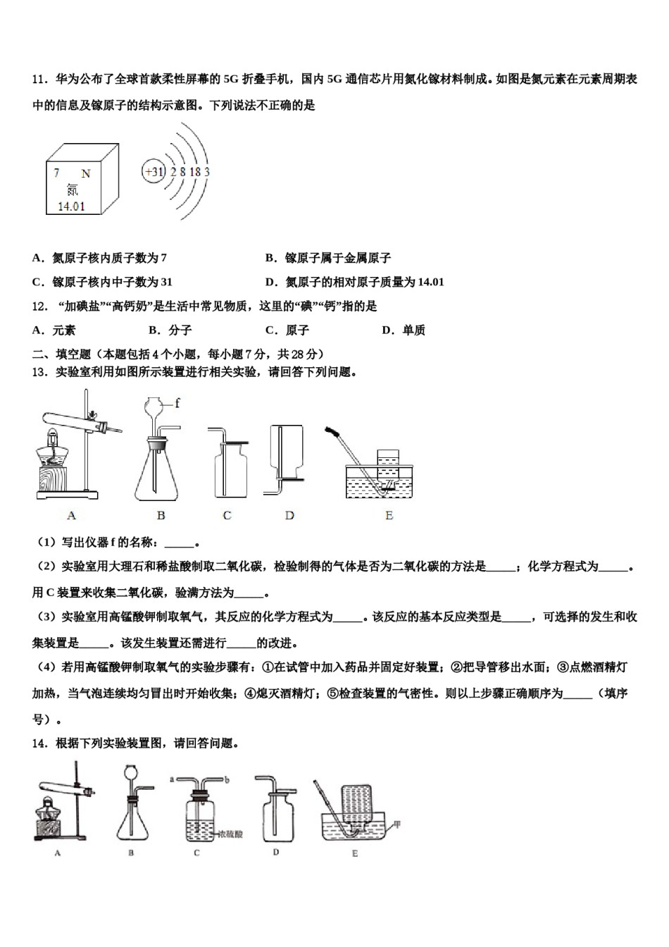2023-2024学年河北省唐山市乐亭县九年级化学第一学期期末综合测试试题含解析.doc_第3页