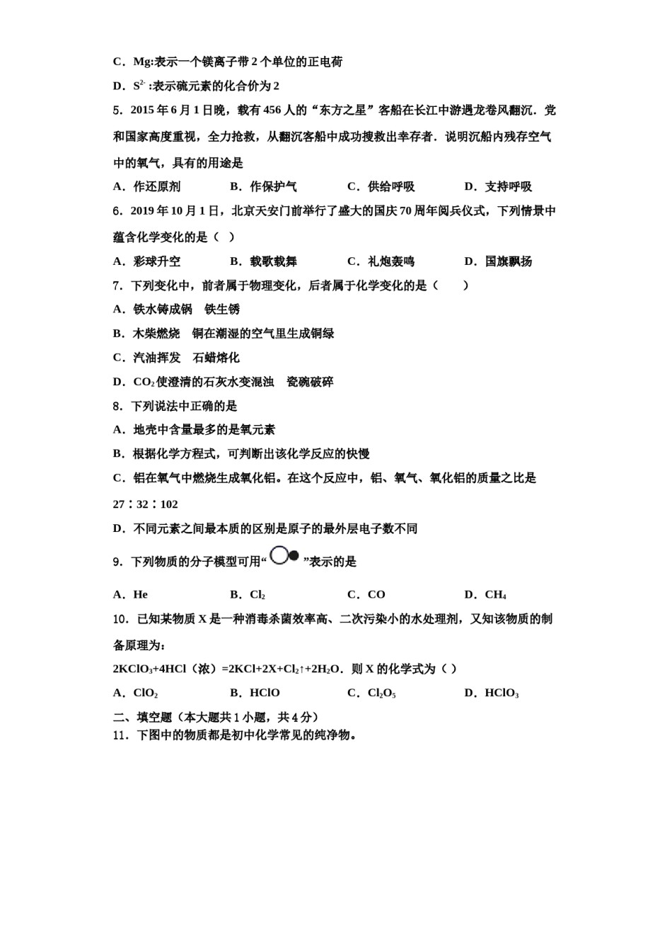 2023-2024学年河北省唐山市乐亭县化学九年级第一学期期中达标测试试题含解析.doc_第2页