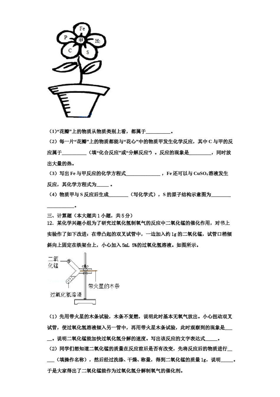 2023-2024学年河北省唐山市乐亭县化学九年级第一学期期中达标测试试题含解析.doc_第3页