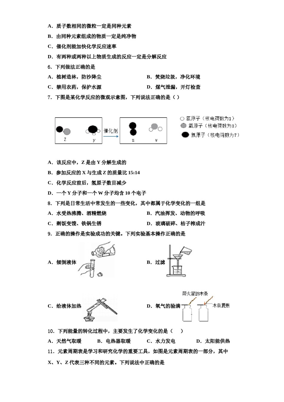 2023-2024学年河北省唐山市九年级化学第一学期期中质量跟踪监视模拟试题含解析.doc_第2页