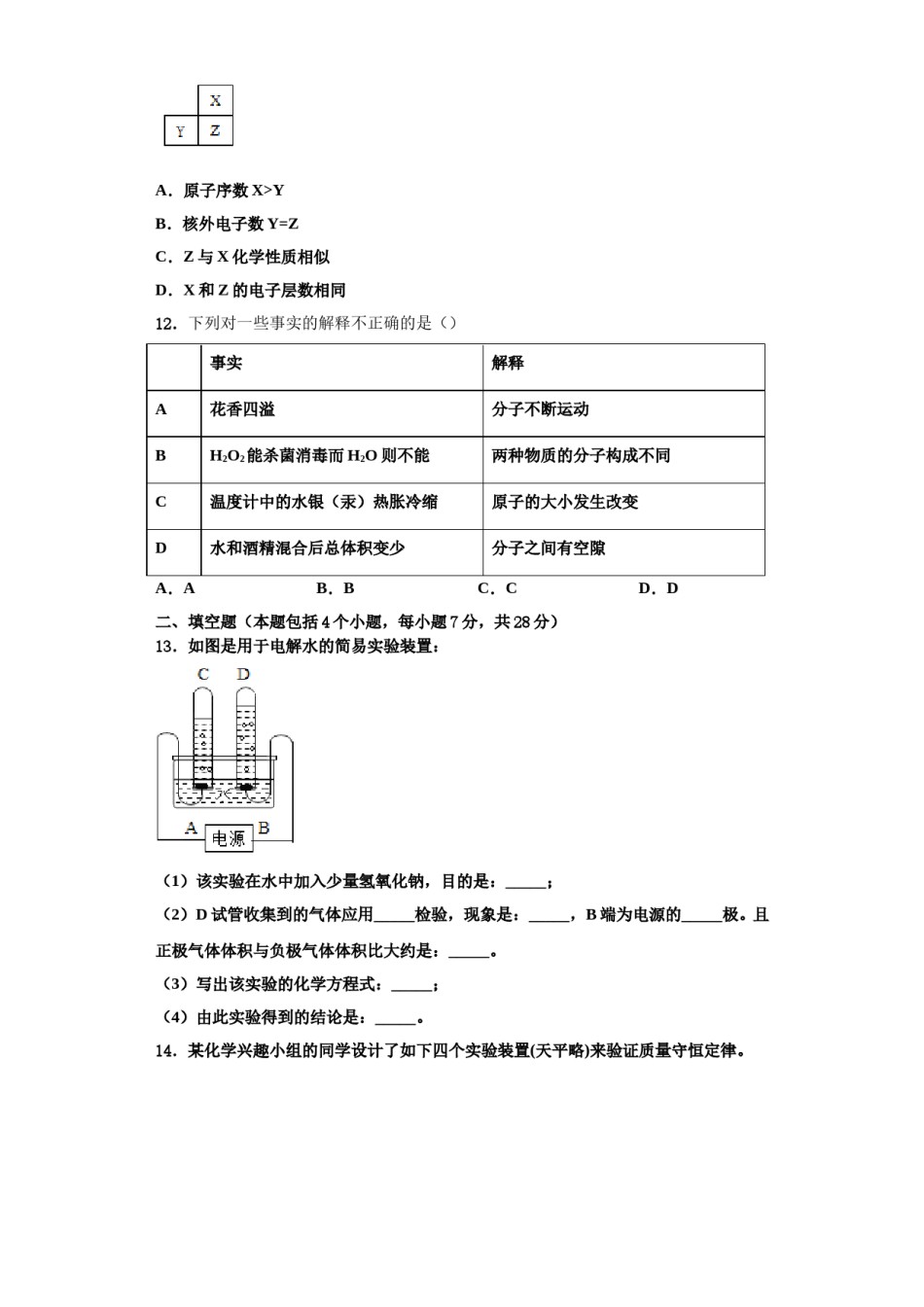 2023-2024学年河北省唐山市九年级化学第一学期期中质量跟踪监视模拟试题含解析.doc_第3页