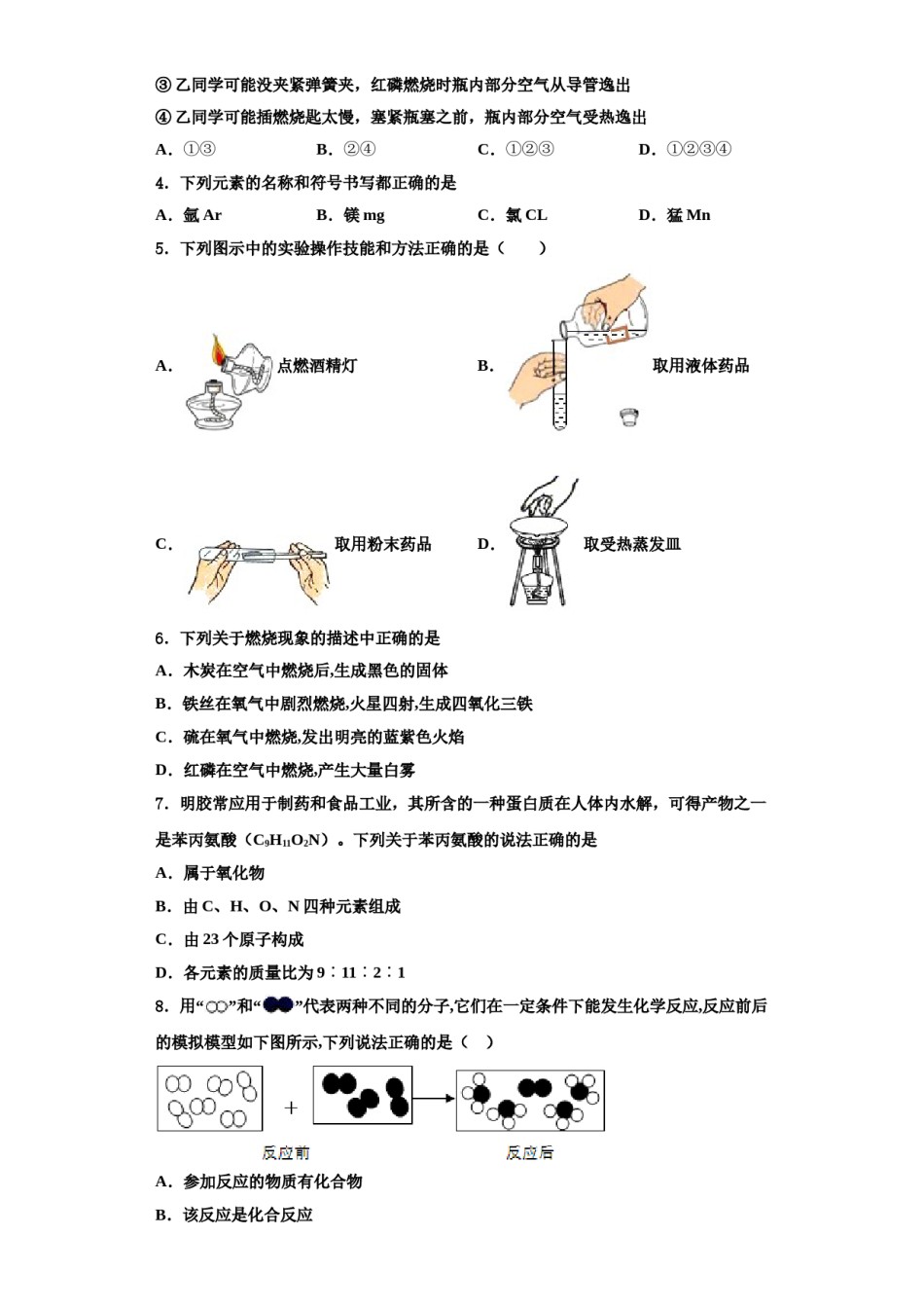 2023-2024学年河北省唐山市二中学化学九上期中达标检测模拟试题含解析.doc_第2页