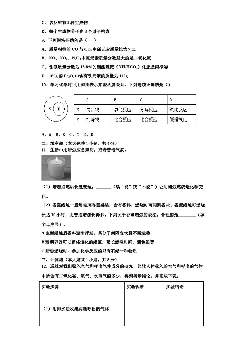 2023-2024学年河北省唐山市二中学化学九上期中达标检测模拟试题含解析.doc_第3页