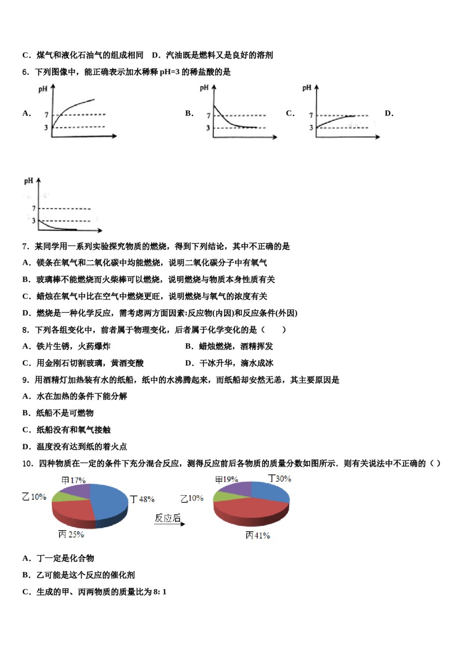 2023-2024学年河北省唐山市二中学化学九上期末教学质量检测试题含解析.doc_第2页