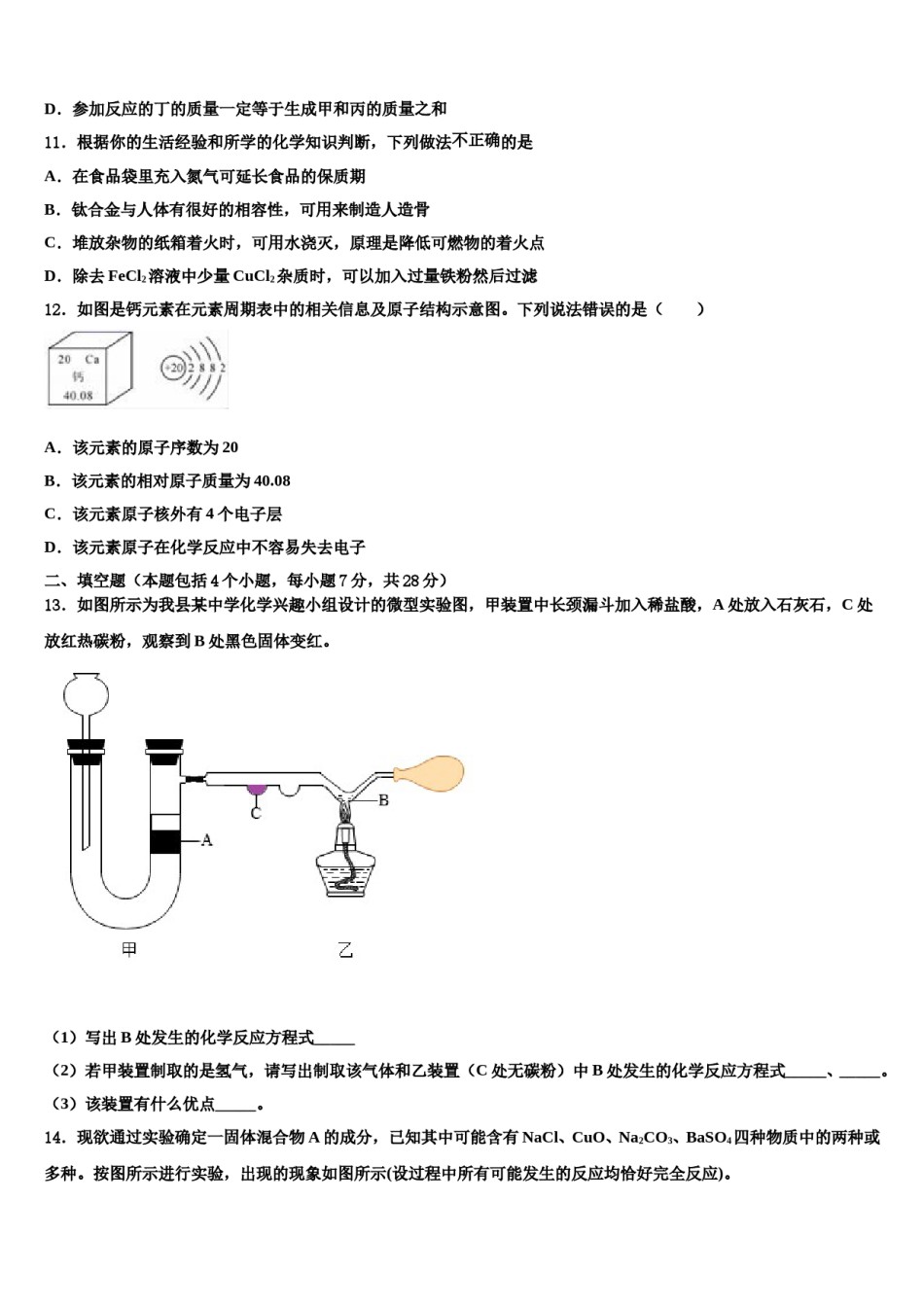 2023-2024学年河北省唐山市二中学化学九上期末教学质量检测试题含解析.doc_第3页
