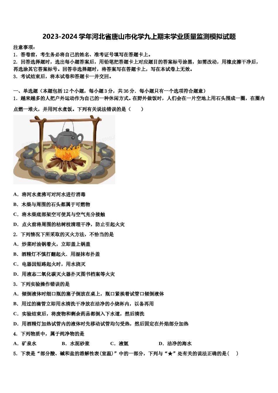 2023-2024学年河北省唐山市化学九上期末学业质量监测模拟试题含解析.doc_第1页