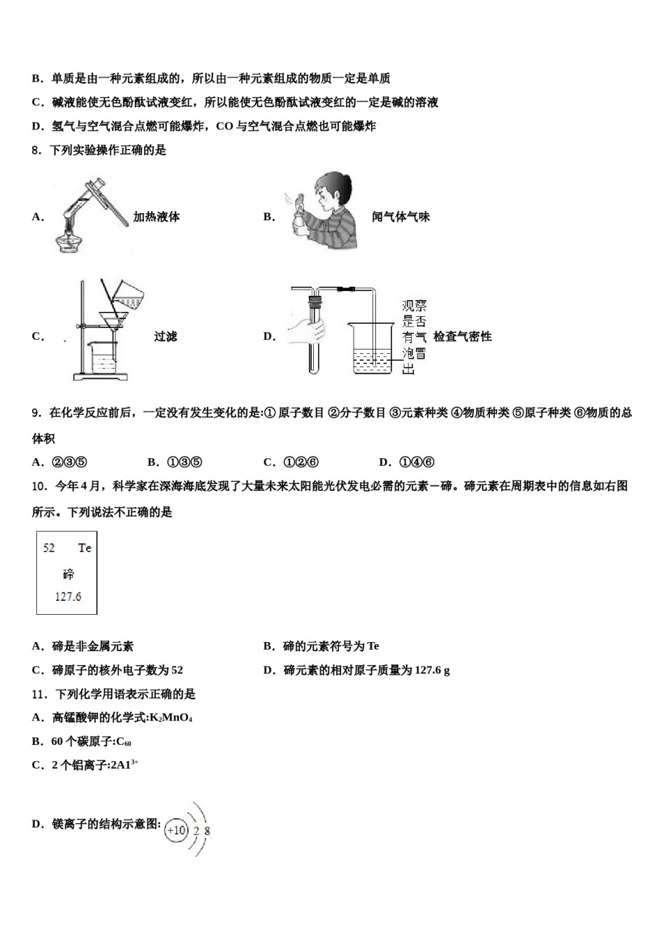 2023-2024学年河北省唐山市化学九上期末学业质量监测模拟试题含解析.doc_第3页