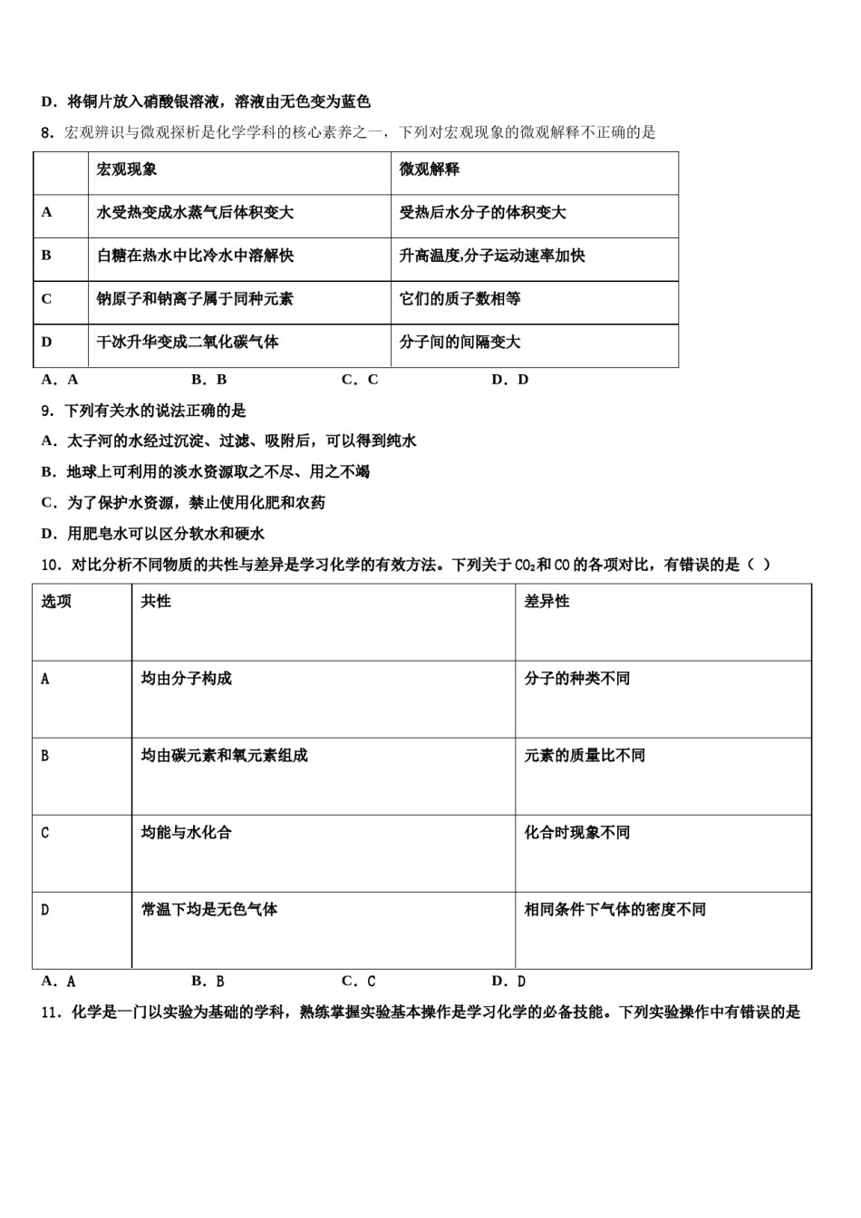 2023-2024学年河北省唐山市化学九上期末达标检测试题含解析.doc_第3页