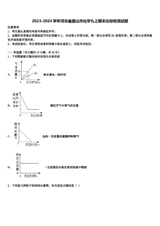 2023-2024学年河北省唐山市化学九上期末达标检测试题含解析.doc
