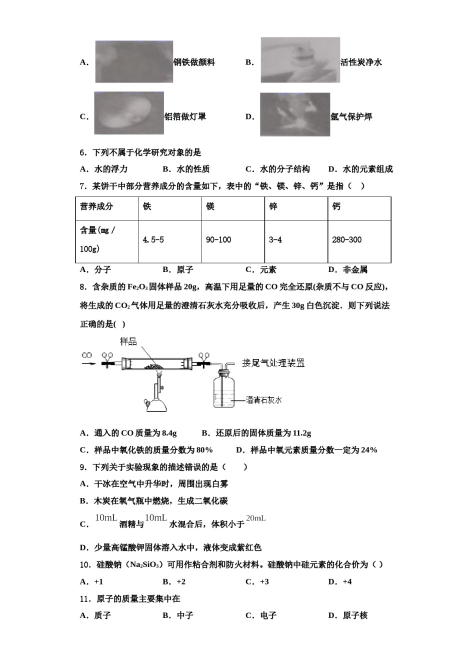 2023-2024学年河北省唐山市化学九年级第一学期期中复习检测模拟试题含解析.doc_第2页