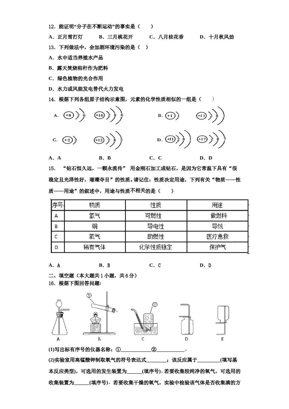 2023-2024学年河北省唐山市化学九年级第一学期期中复习检测模拟试题含解析.doc_第3页