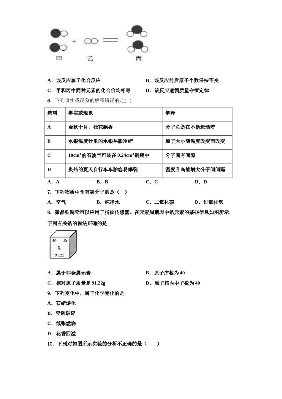 2023-2024学年河北省唐山市化学九年级第一学期期中学业水平测试试题含解析.doc_第2页