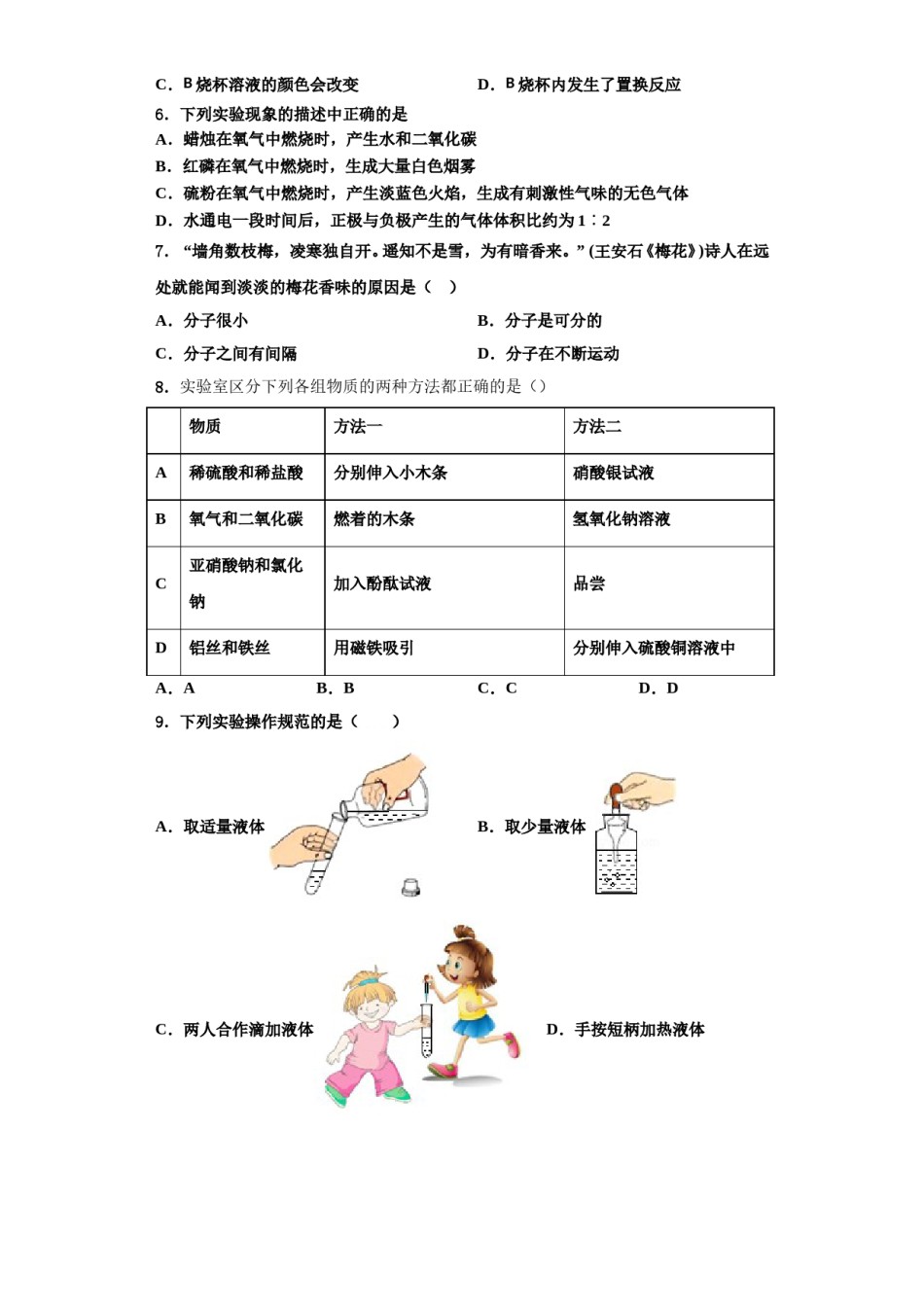 2023-2024学年河北省唐山市友谊中学化学九上期中调研试题含解析.doc_第2页