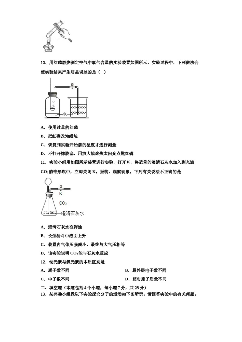 2023-2024学年河北省唐山市友谊中学化学九上期中调研试题含解析.doc_第3页