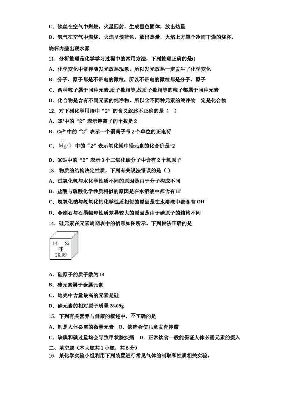 2023-2024学年河北省唐山市友谊中学化学九年级第一学期期中达标检测试题含解析.doc_第3页
