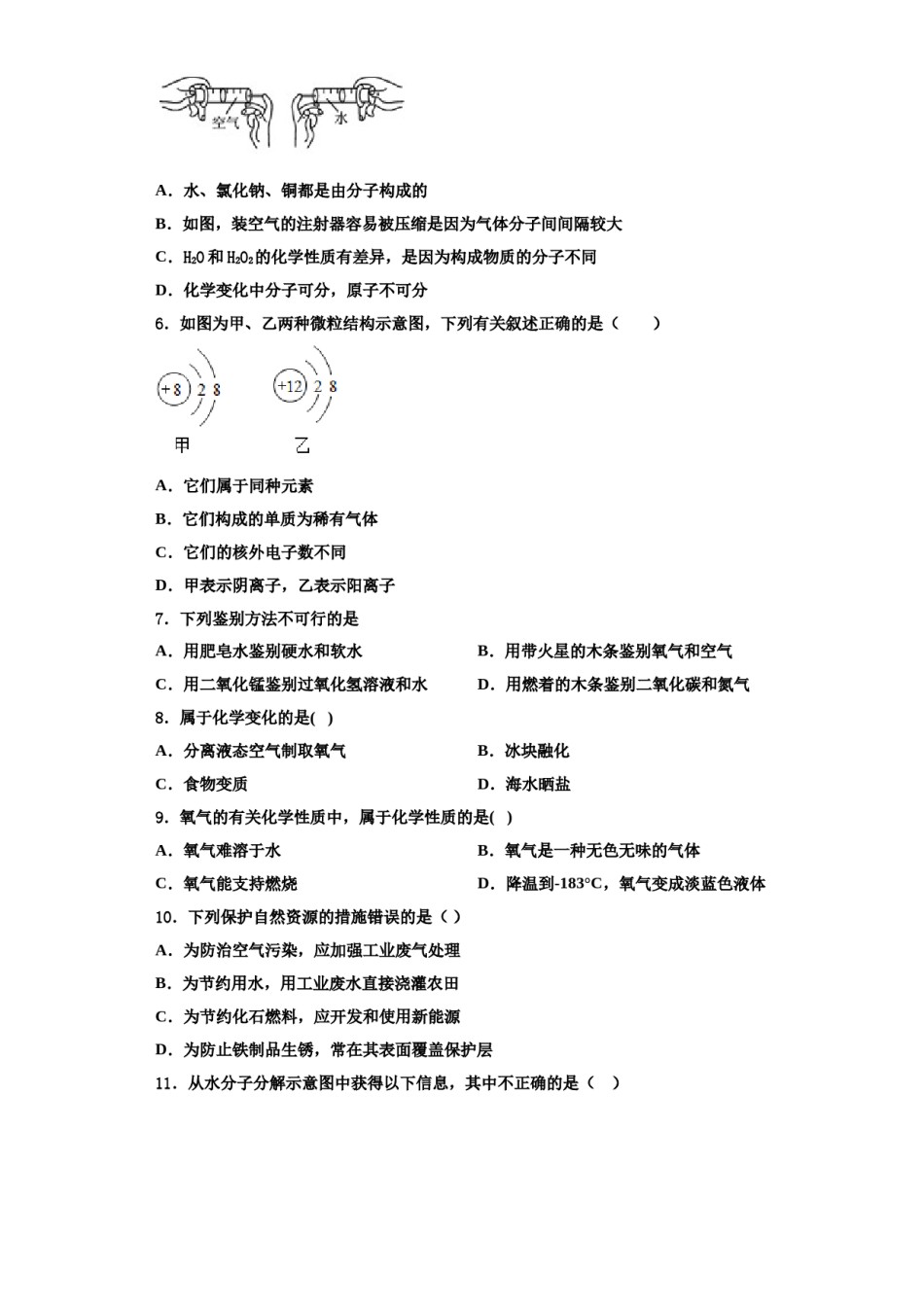 2023-2024学年河北省唐山市名校九年级化学第一学期期中调研试题含解析.doc_第2页