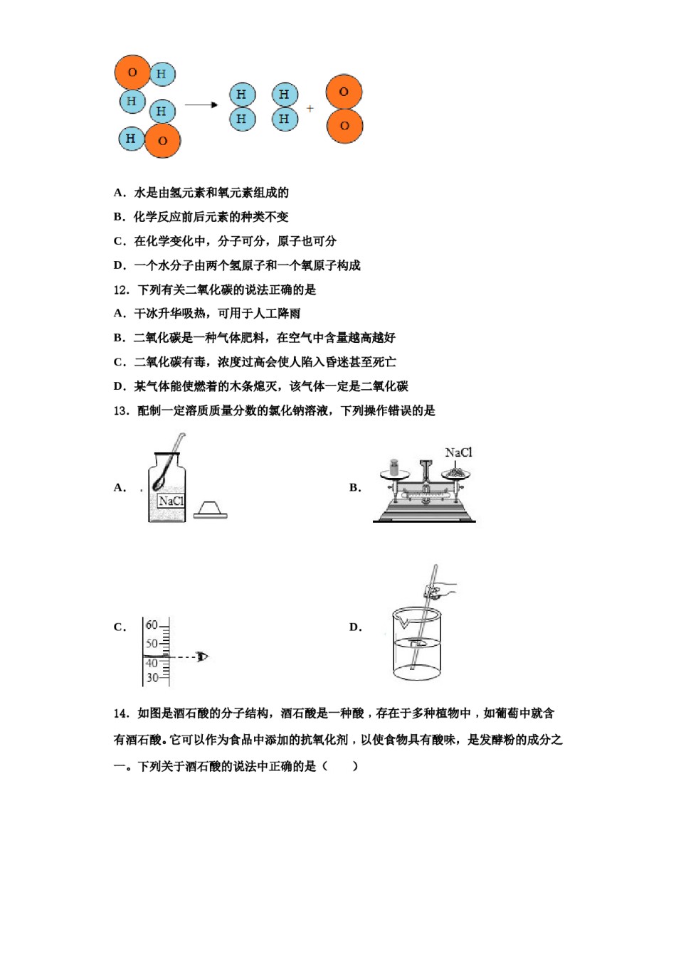 2023-2024学年河北省唐山市名校九年级化学第一学期期中调研试题含解析.doc_第3页