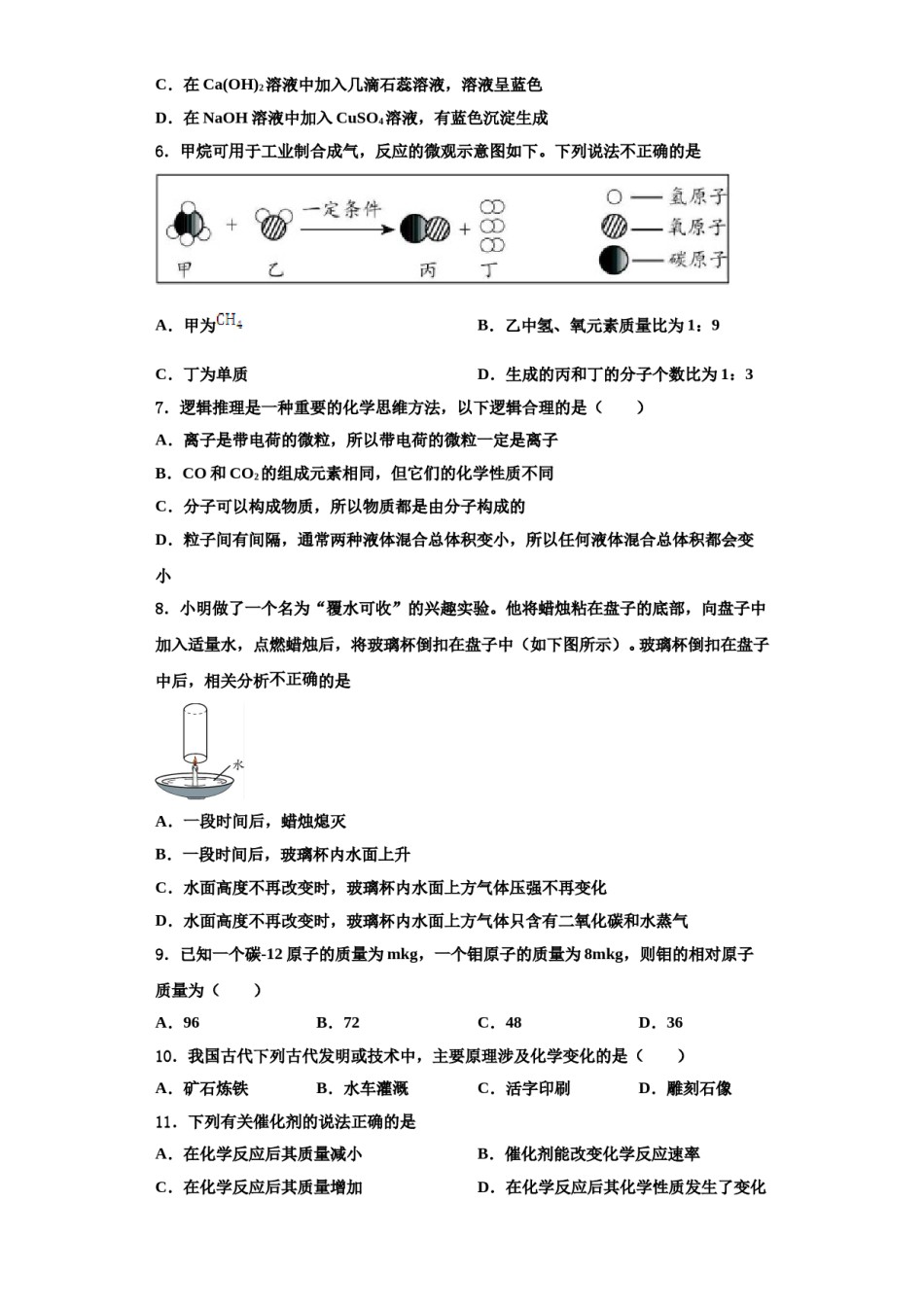 2023-2024学年河北省唐山市名校化学九上期中监测模拟试题含解析.doc_第2页