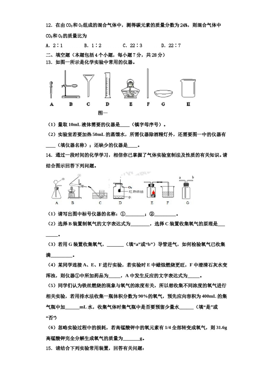 2023-2024学年河北省唐山市名校化学九上期中监测模拟试题含解析.doc_第3页