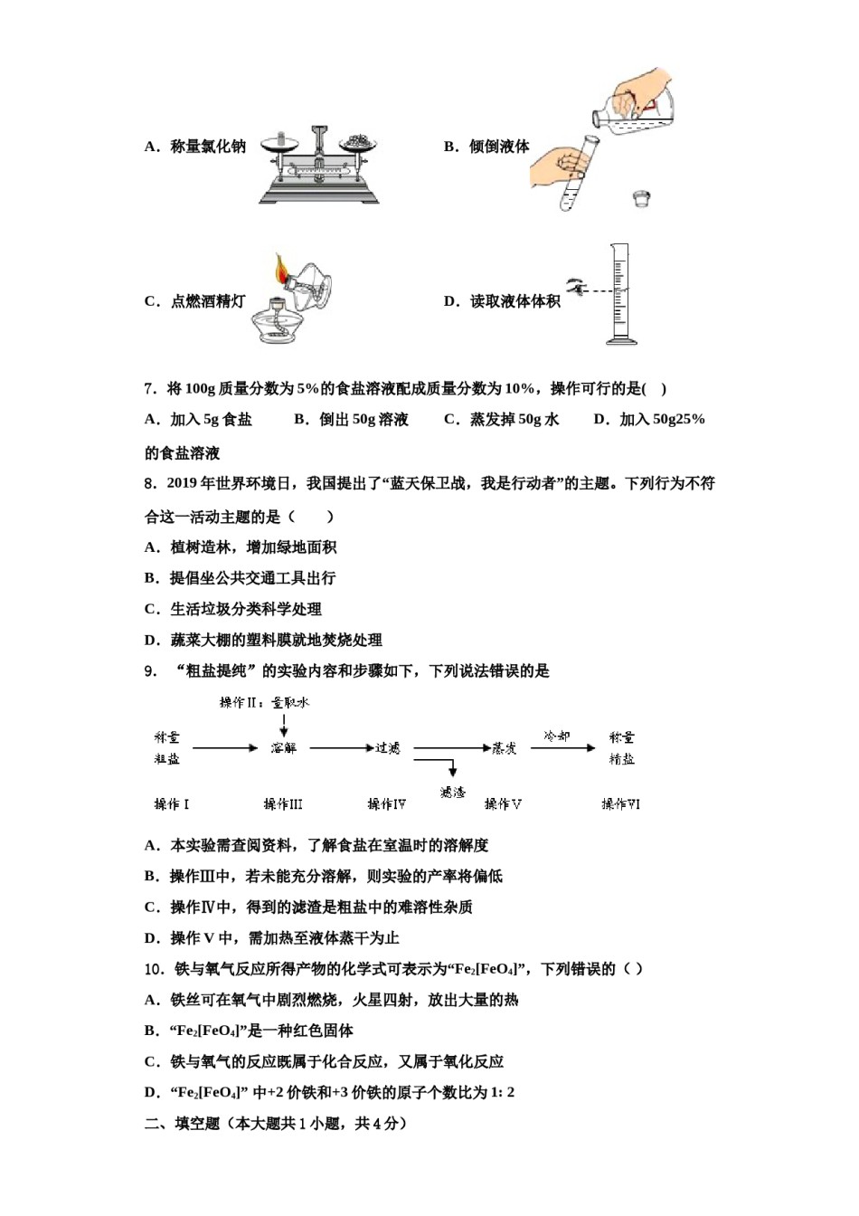 2023-2024学年河北省唐山市名校化学九年级第一学期期中检测模拟试题含解析.doc_第2页