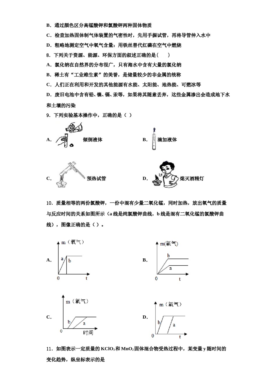 2023-2024学年河北省唐山市名校化学九年级第一学期期中经典试题含解析.doc_第3页
